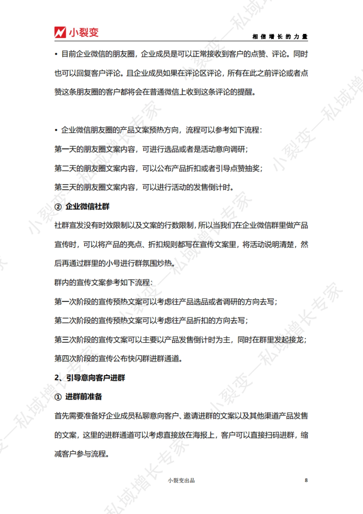 【小裂变出品】快闪群活动运营SOP_第8页