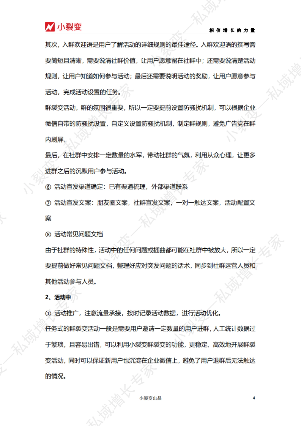 【小裂变出品】社群裂变全流程SOP_第4页