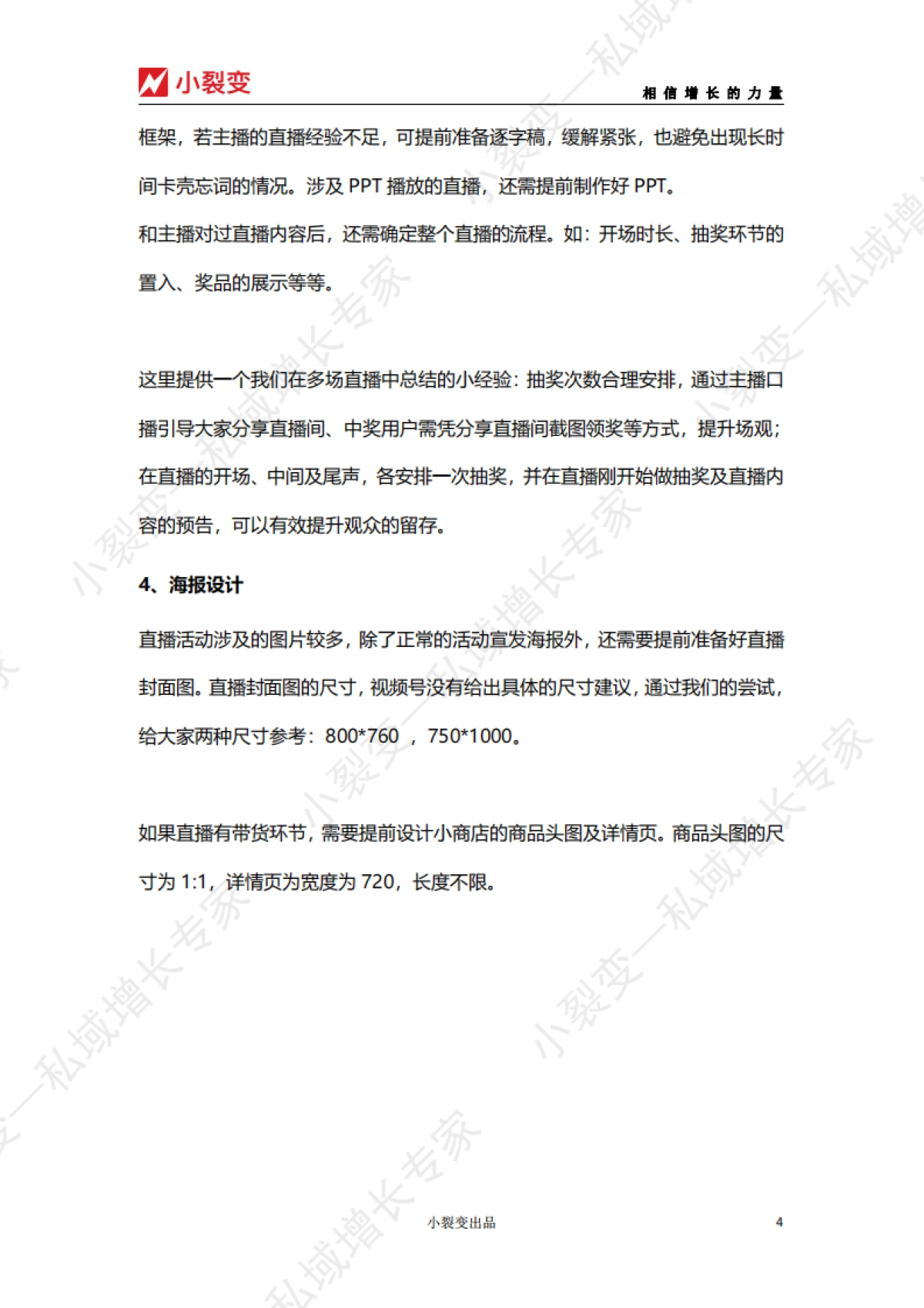 【小裂变出品】视频号直播活动SOP_第4页