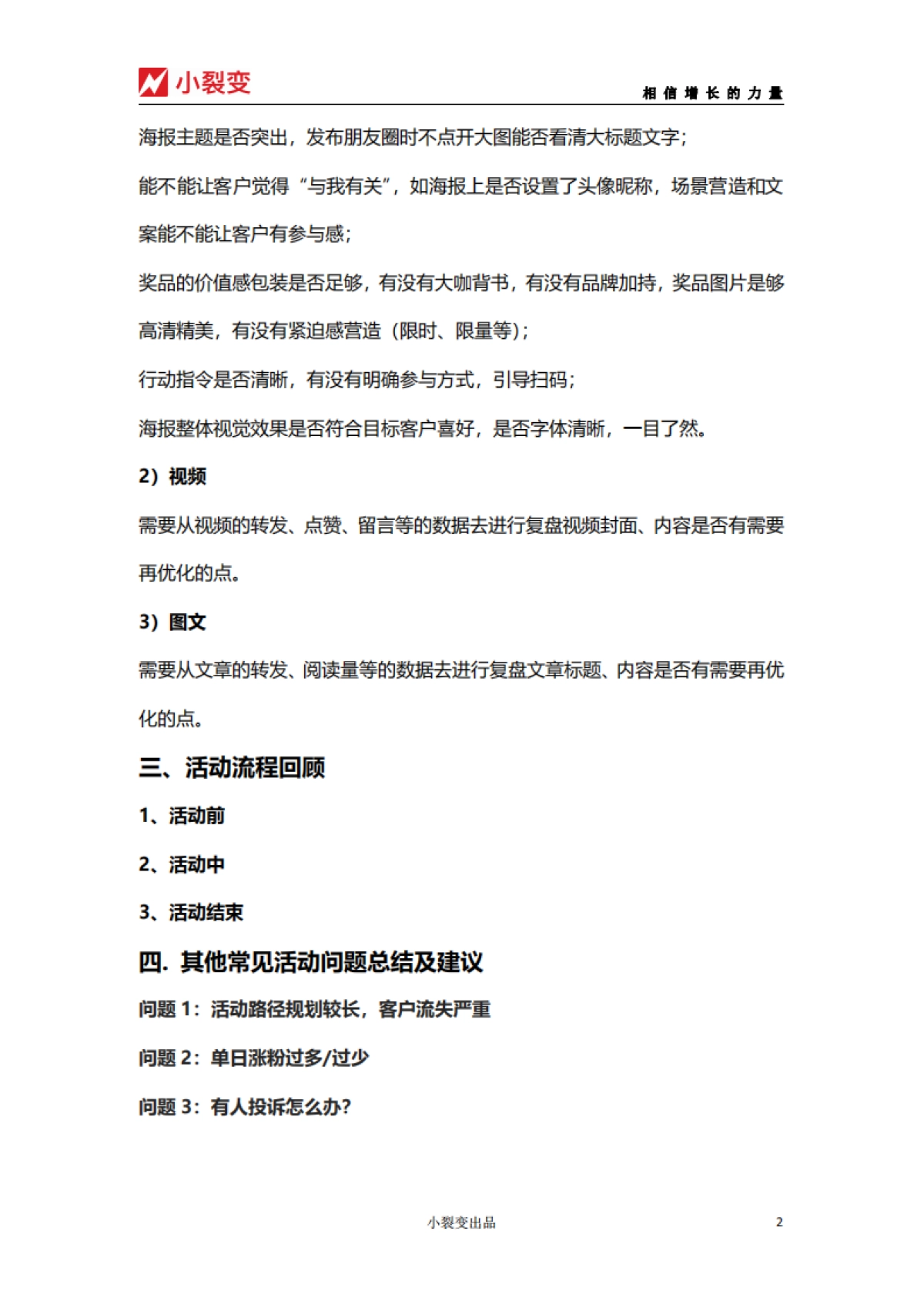 【小裂变出品】常规活动复盘文档_第2页