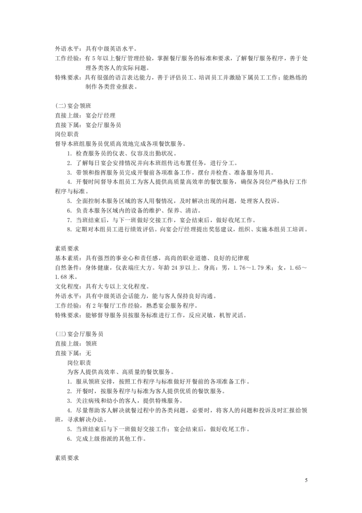 SOP-酒店经营管理餐饮部SOP手册_第5页