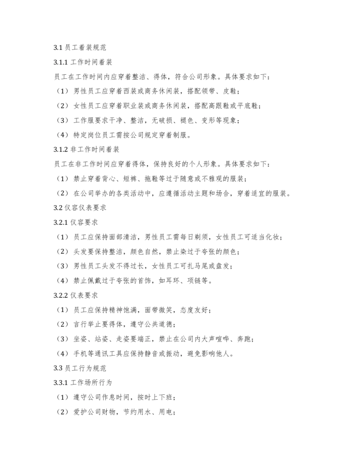 旅游景区服务标准化操作手册_第5页