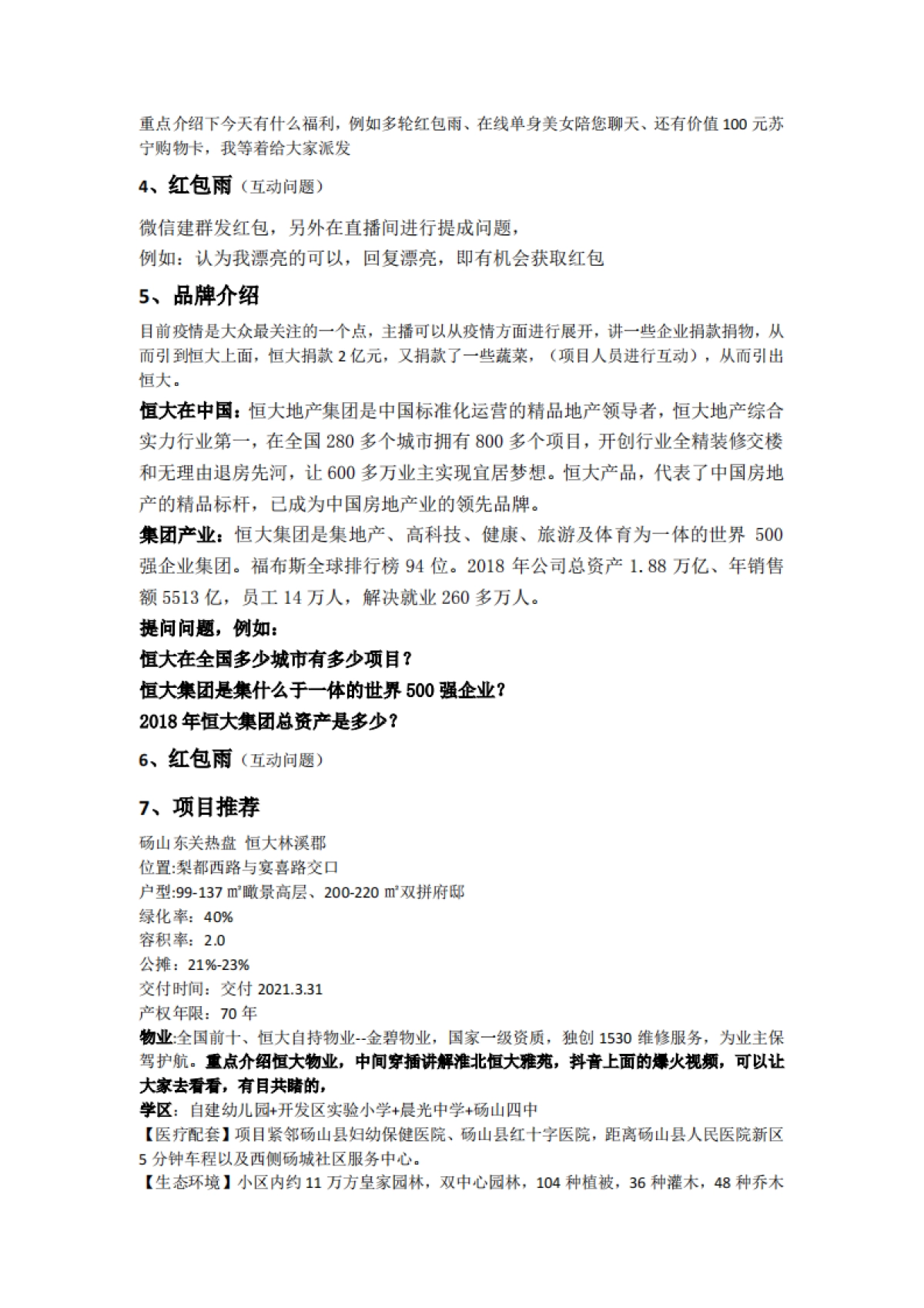 2020砀山恒大林溪郡直播脚本（改）_第3页