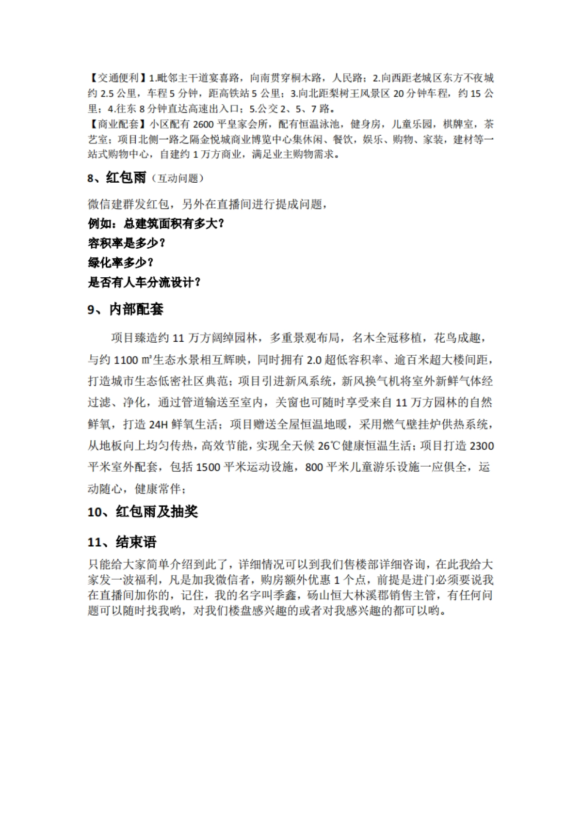 2020砀山恒大林溪郡直播脚本（改）_第4页