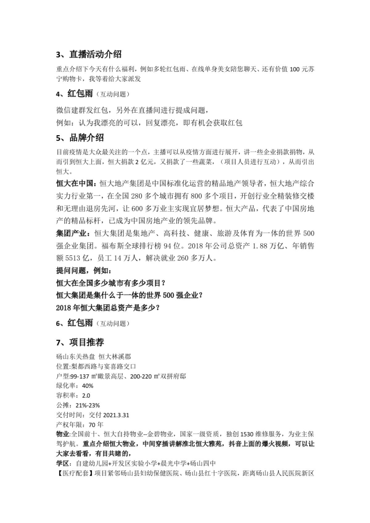 2020砀山恒大林溪郡直播脚本_第3页