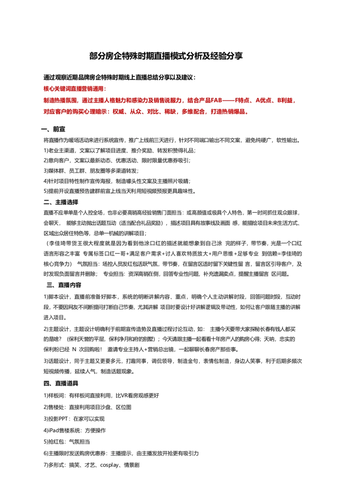 2020线上营销—部分房企直播经验借鉴与建议分享_第1页