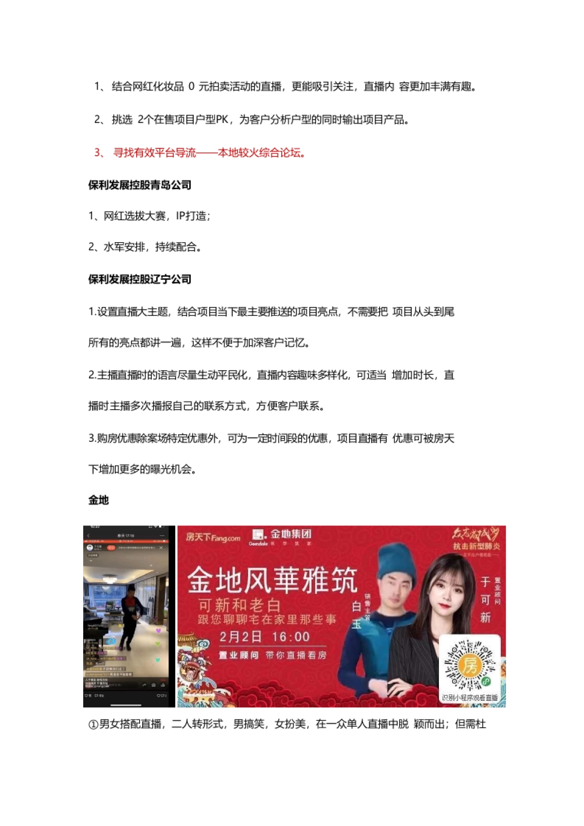 2020线上营销—部分房企直播经验借鉴与建议分享_第10页