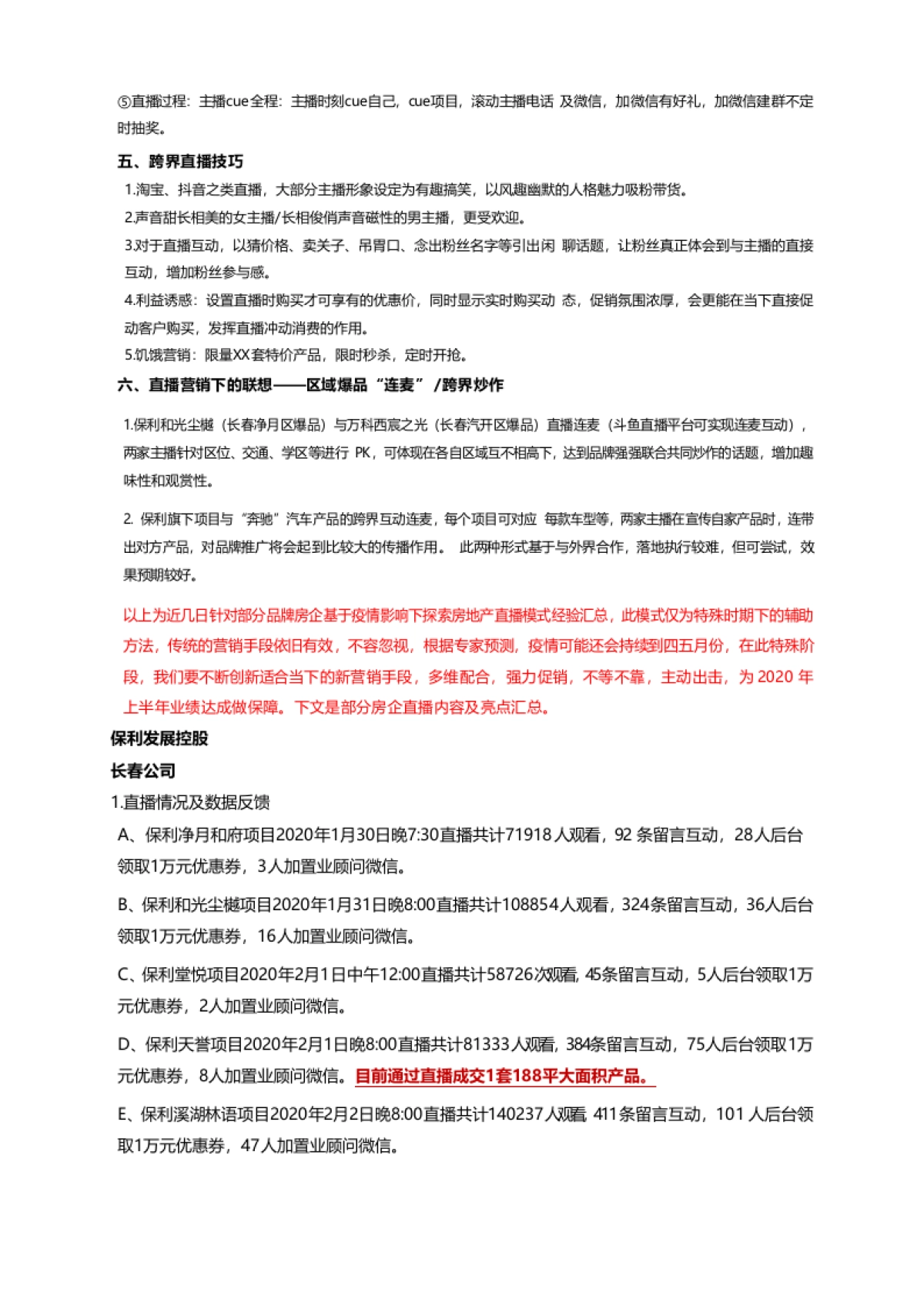 2020线上营销—部分房企直播经验借鉴与建议分享_第2页