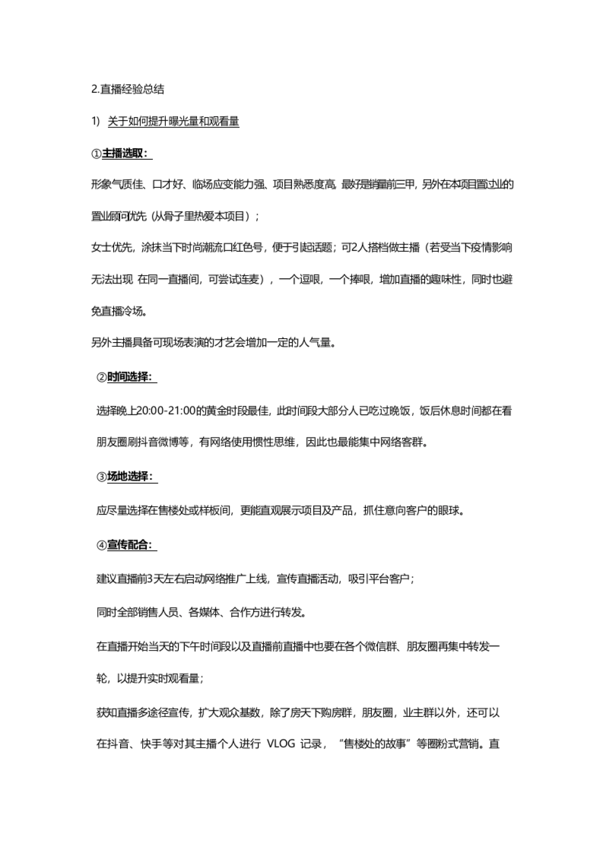 2020线上营销—部分房企直播经验借鉴与建议分享_第4页