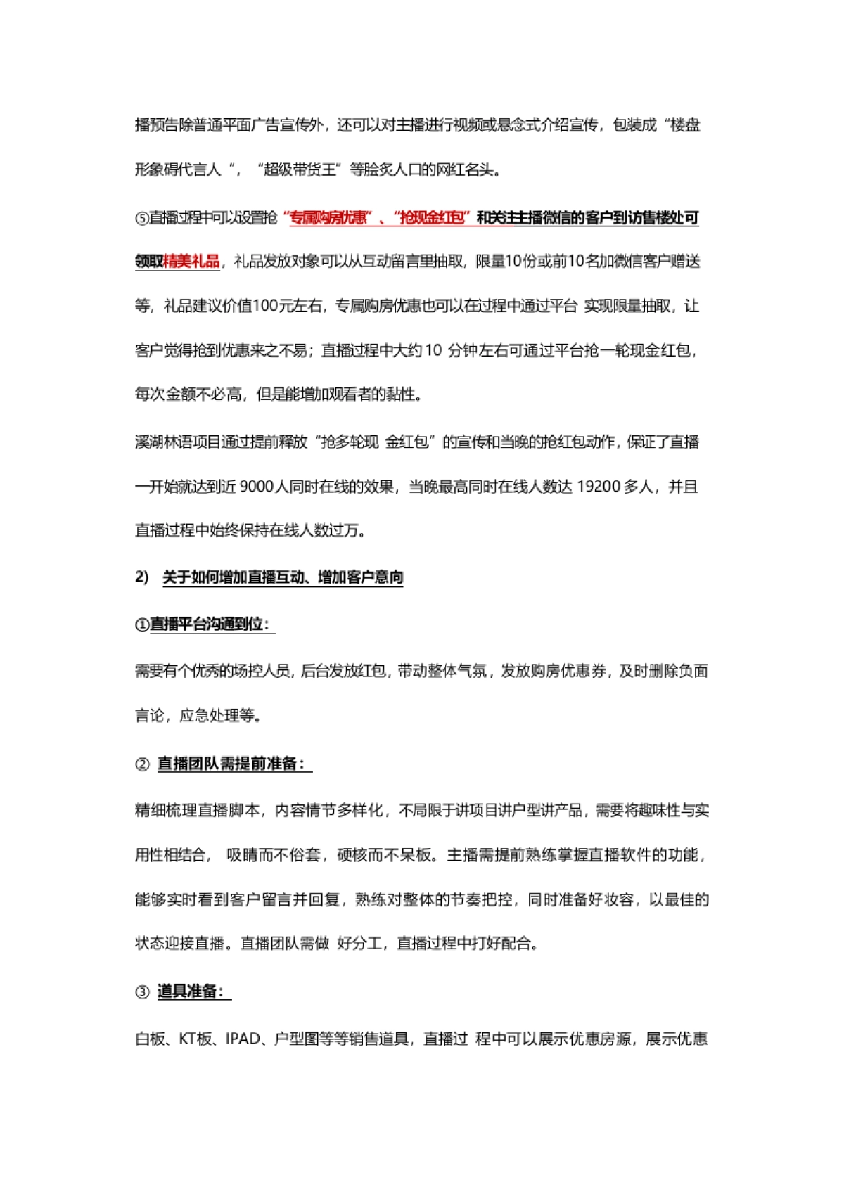 2020线上营销—部分房企直播经验借鉴与建议分享_第5页
