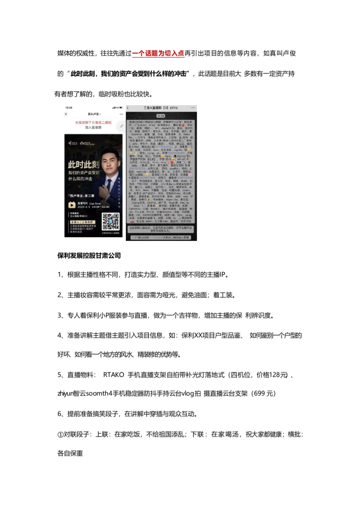 2020线上营销—部分房企直播经验借鉴与建议分享_第8页