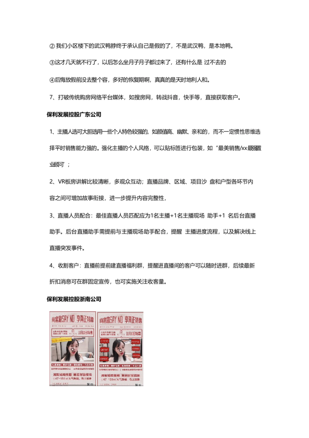 2020线上营销—部分房企直播经验借鉴与建议分享_第9页