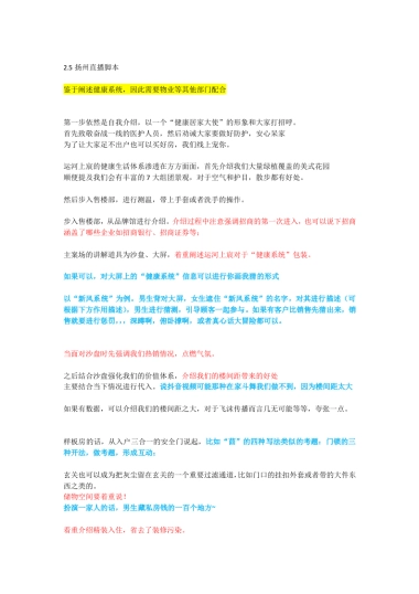 2020扬州直播脚本