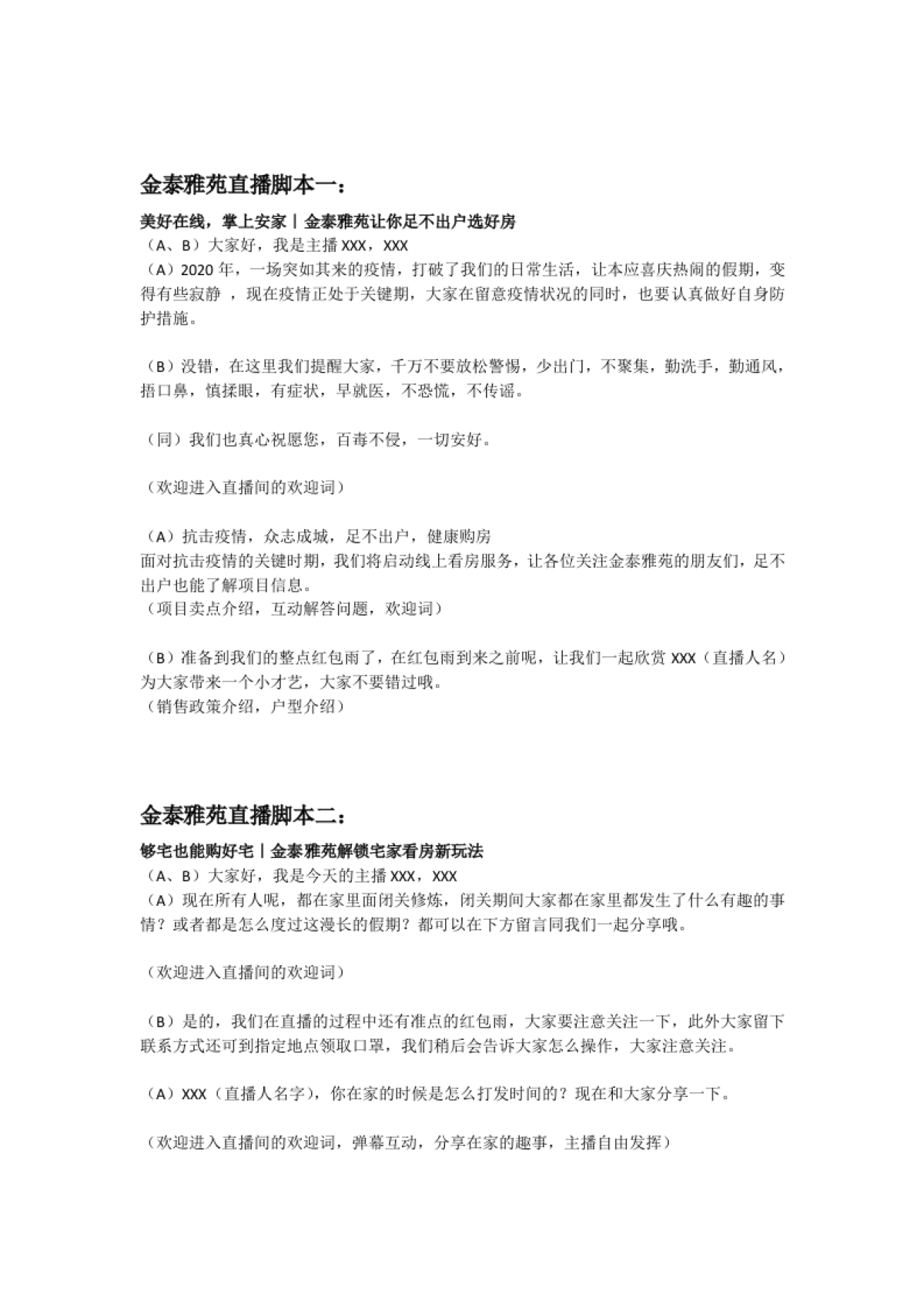 20200207金泰雅苑直播文件_第1页