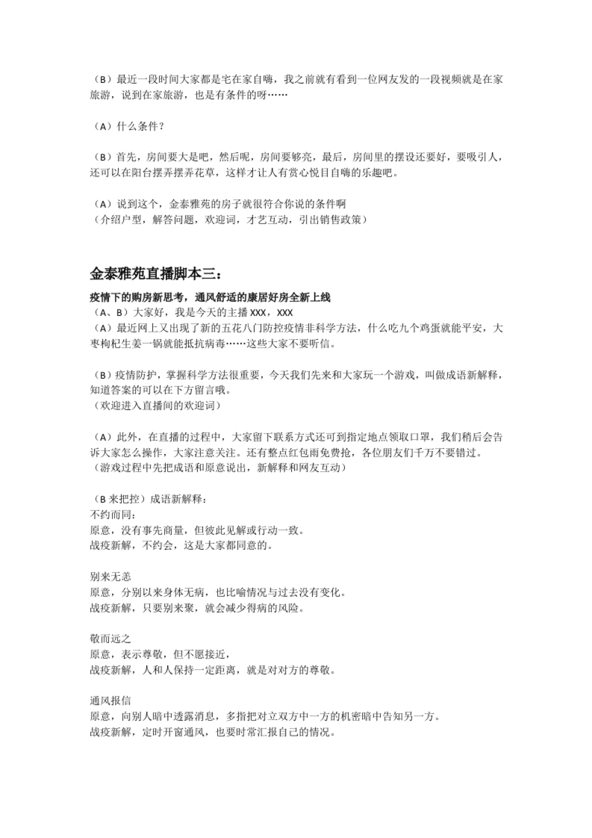 20200207金泰雅苑直播文件_第2页