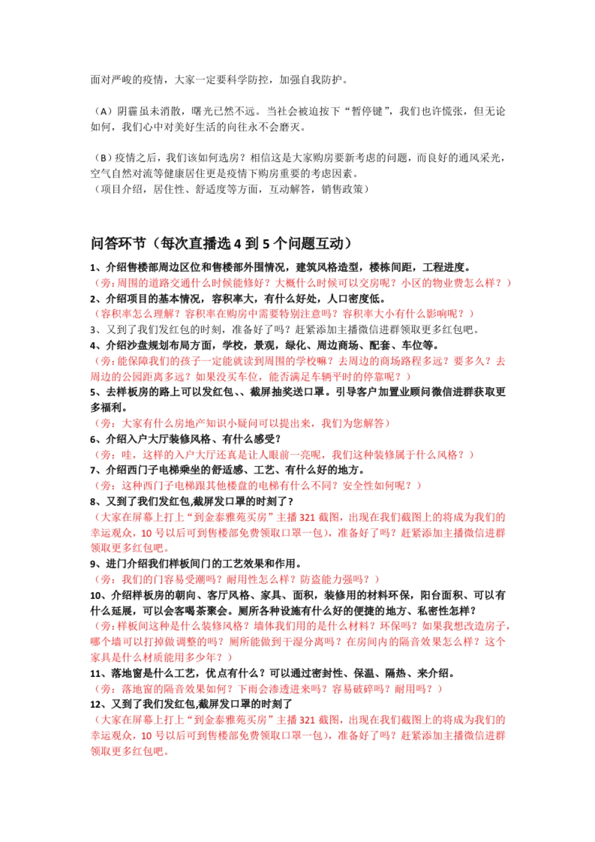 20200207金泰雅苑直播文件_第3页