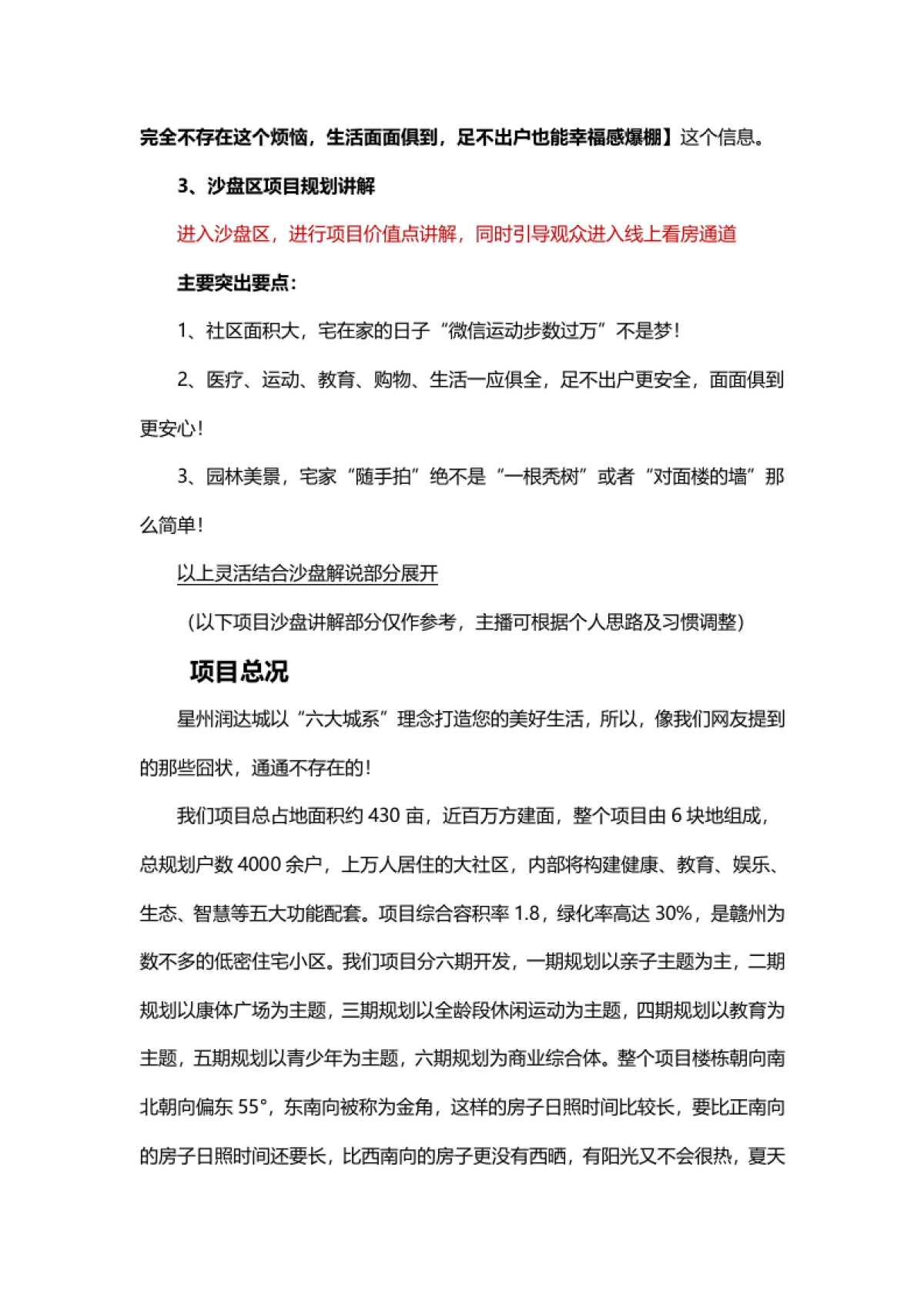 20200209-星州润达城2.10直播脚本_第2页