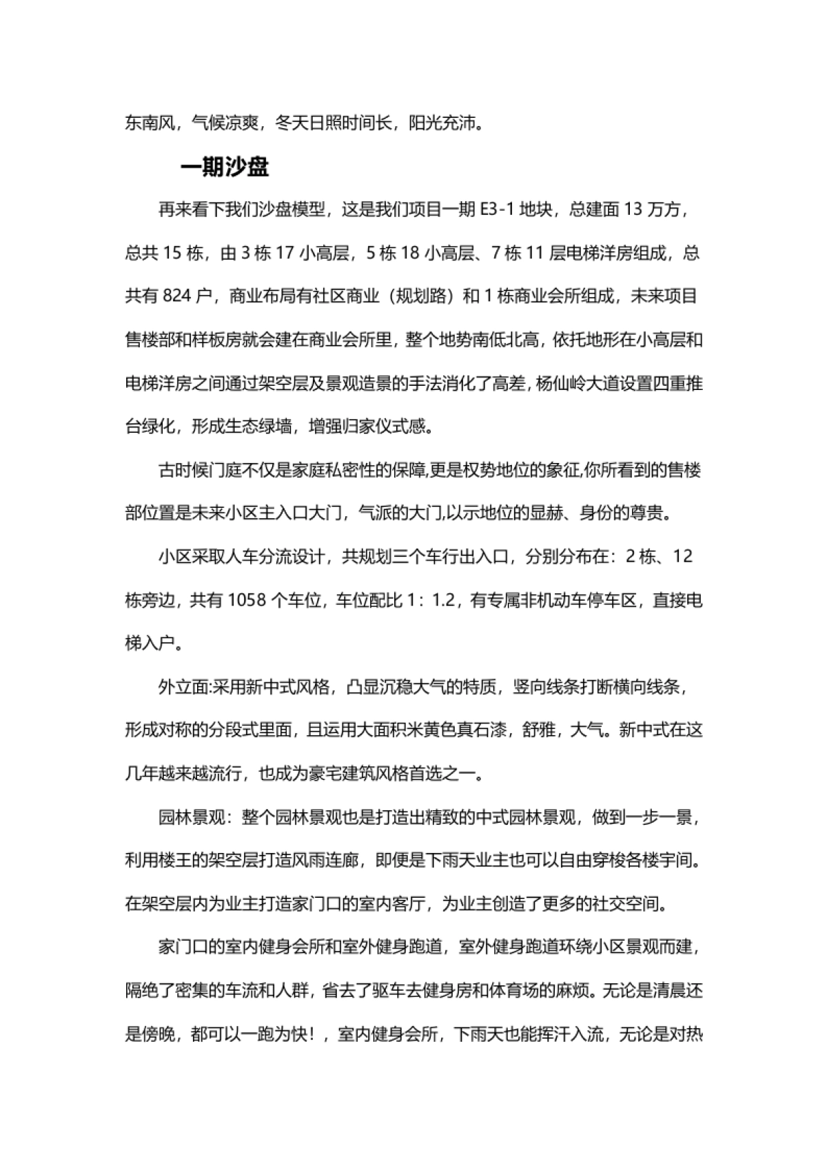 20200209-星州润达城2.10直播脚本_第3页