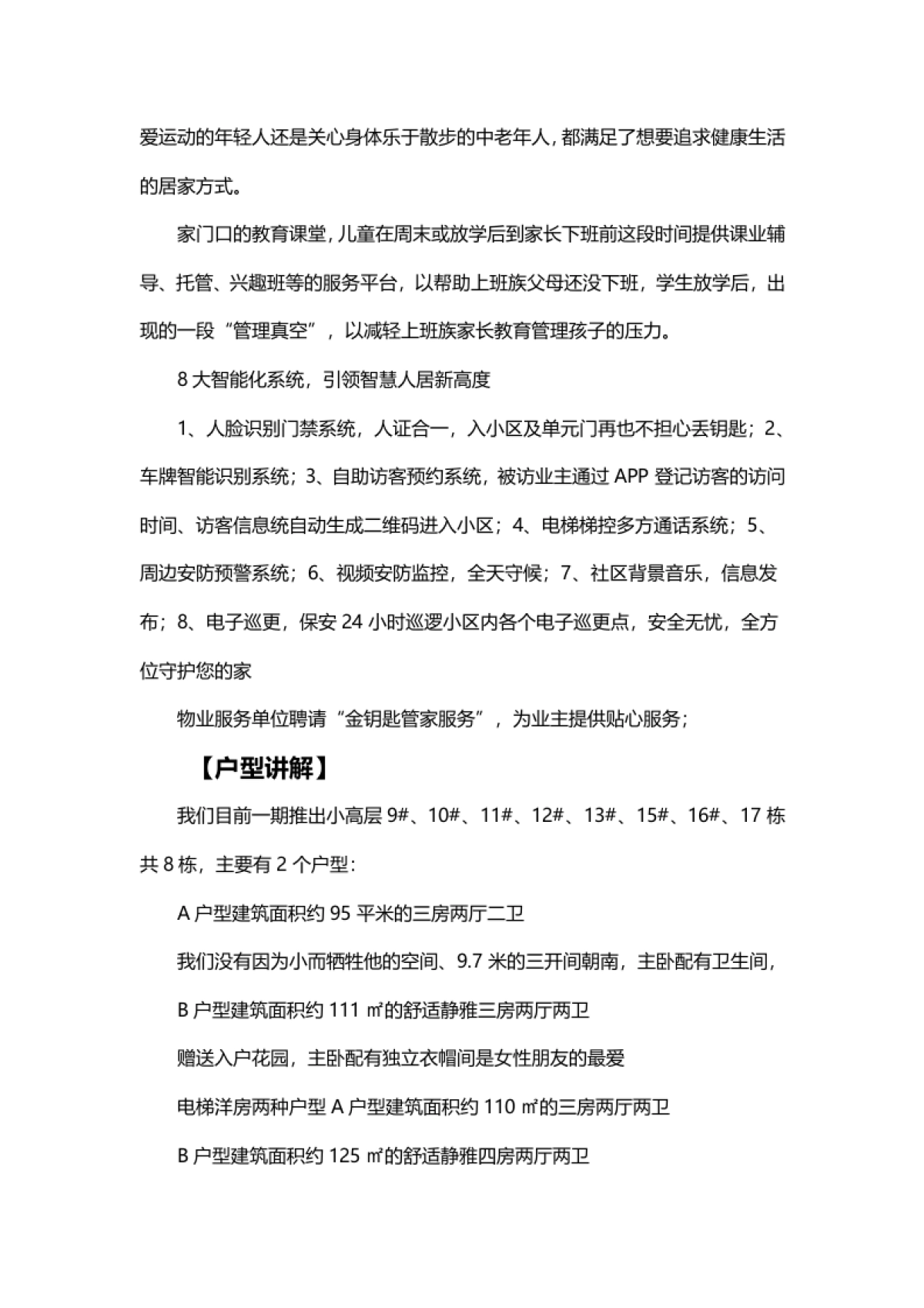 20200209-星州润达城2.10直播脚本_第4页