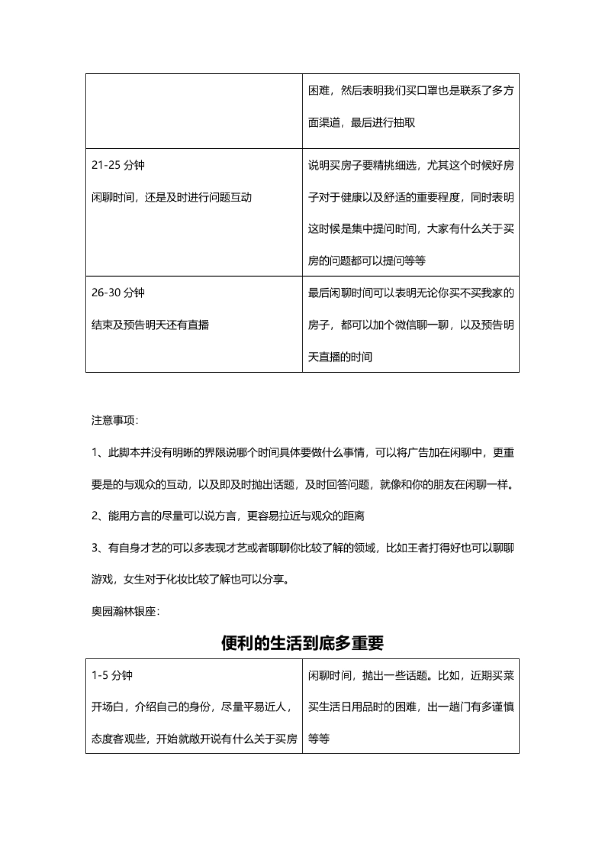 20200212奥园双盘抖音直播脚本_第2页