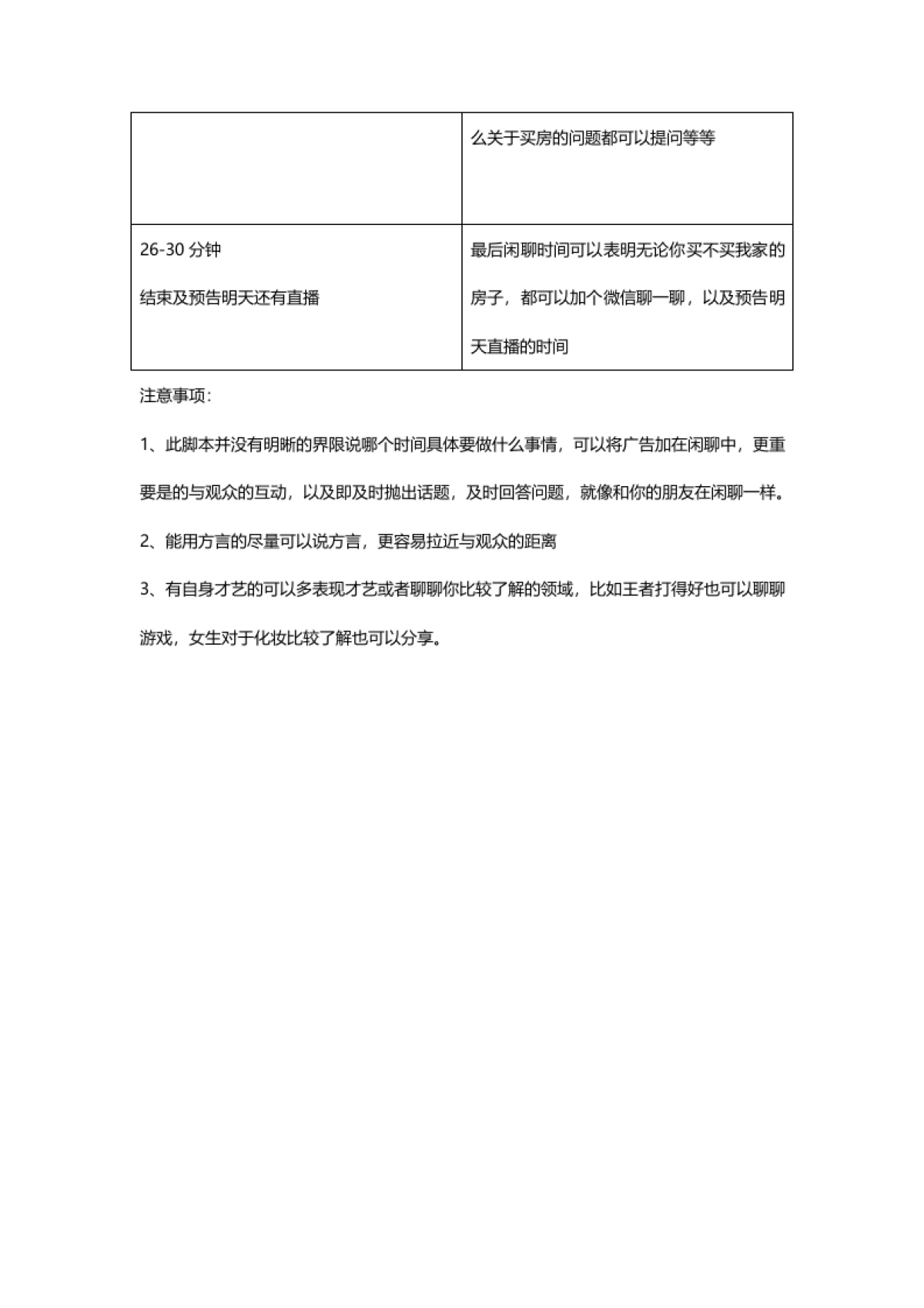 20200212奥园双盘抖音直播脚本_第4页