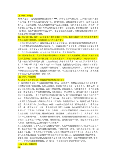 20200212奥园誉府直播稿