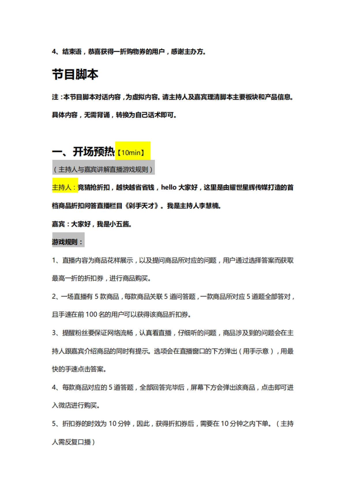 剁手天才直播脚本_第2页