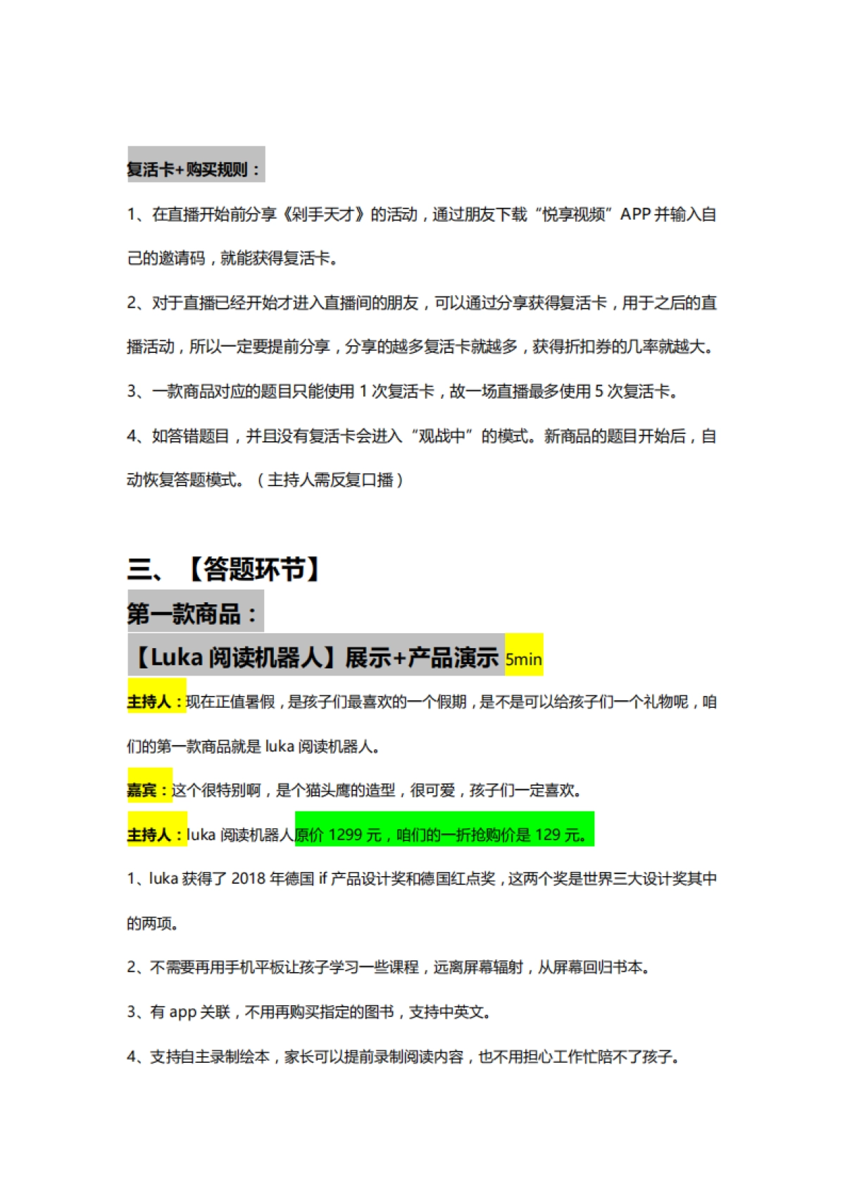 剁手天才直播脚本_第3页