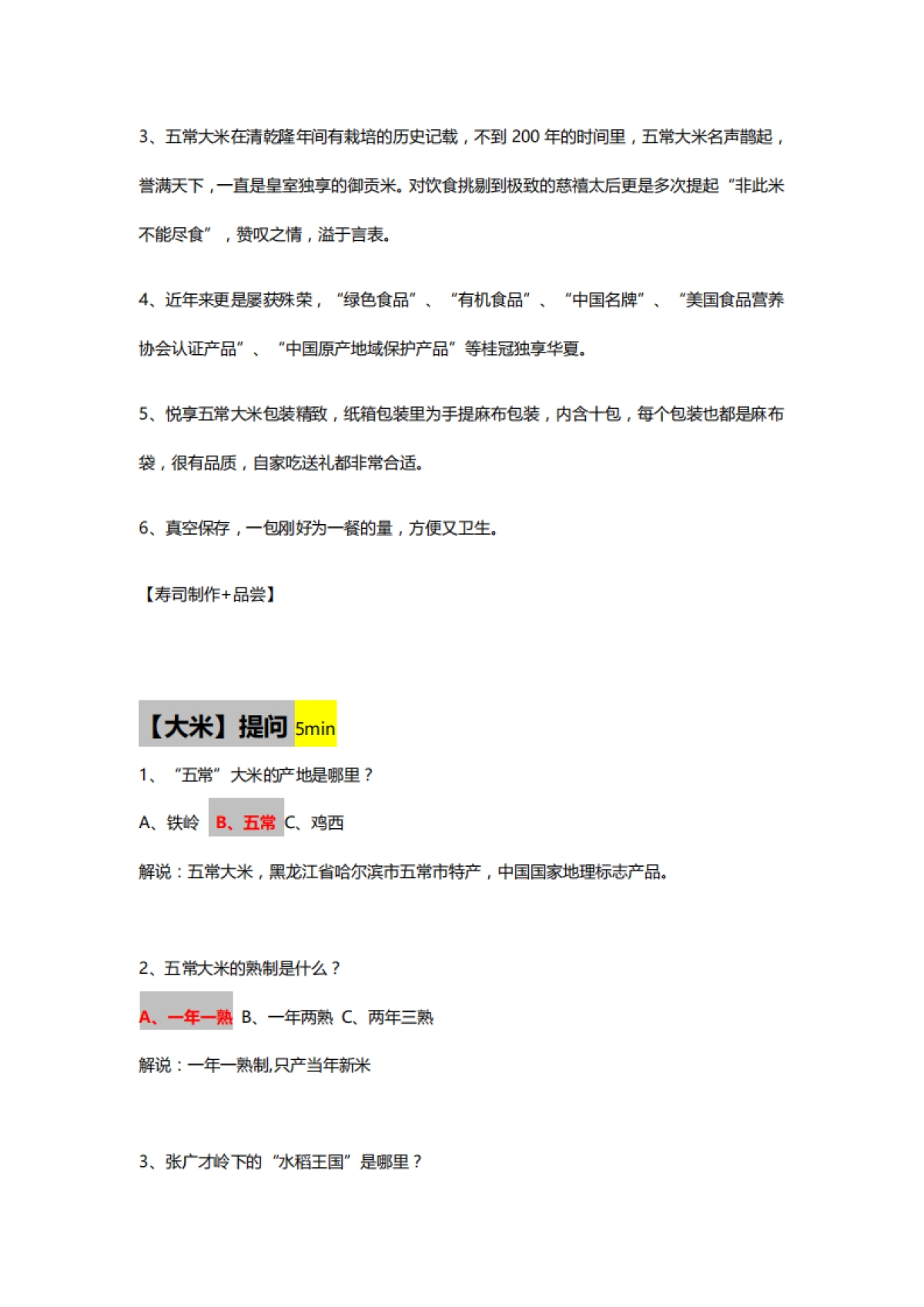 剁手天才直播脚本_第6页