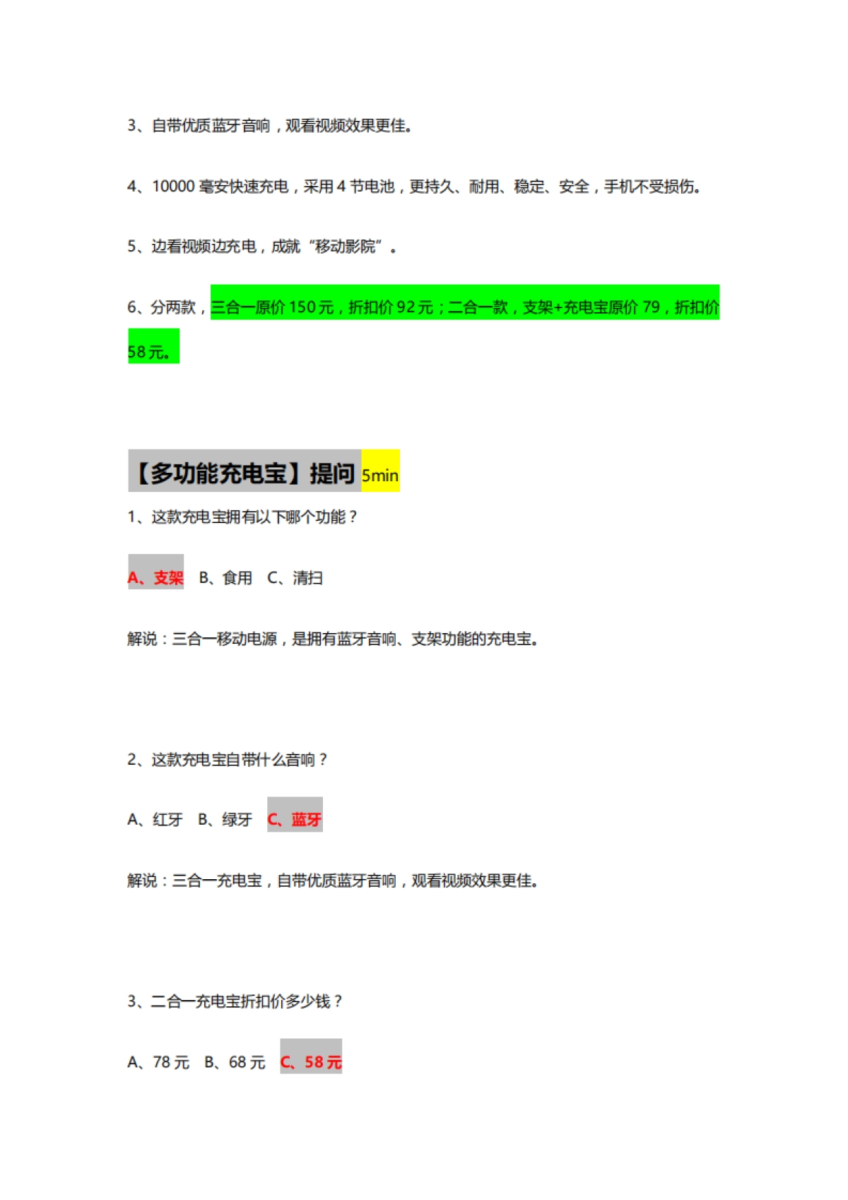 剁手天才直播脚本_第8页