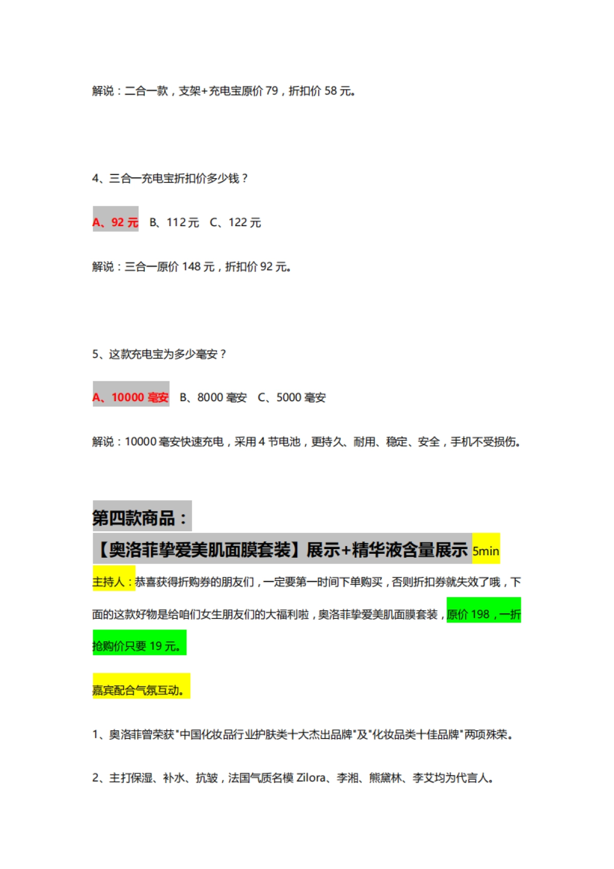 剁手天才直播脚本_第9页