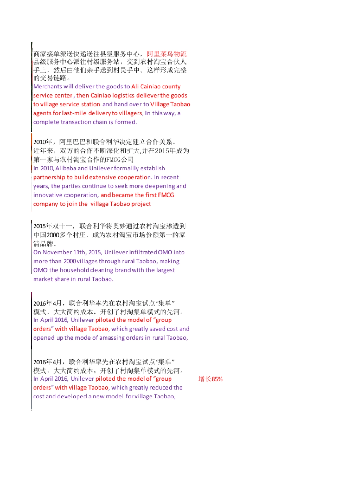 联合利华村淘脚本-Revised by Nelly_第10页