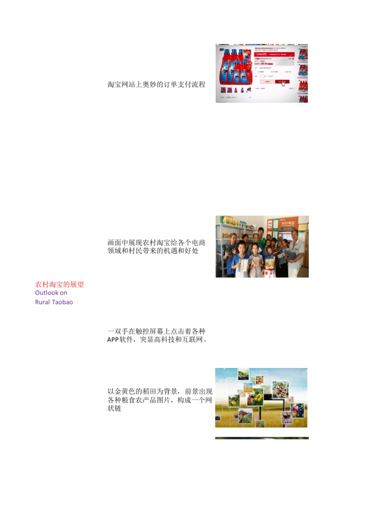 联合利华村淘脚本-Revised by Nelly_第5页