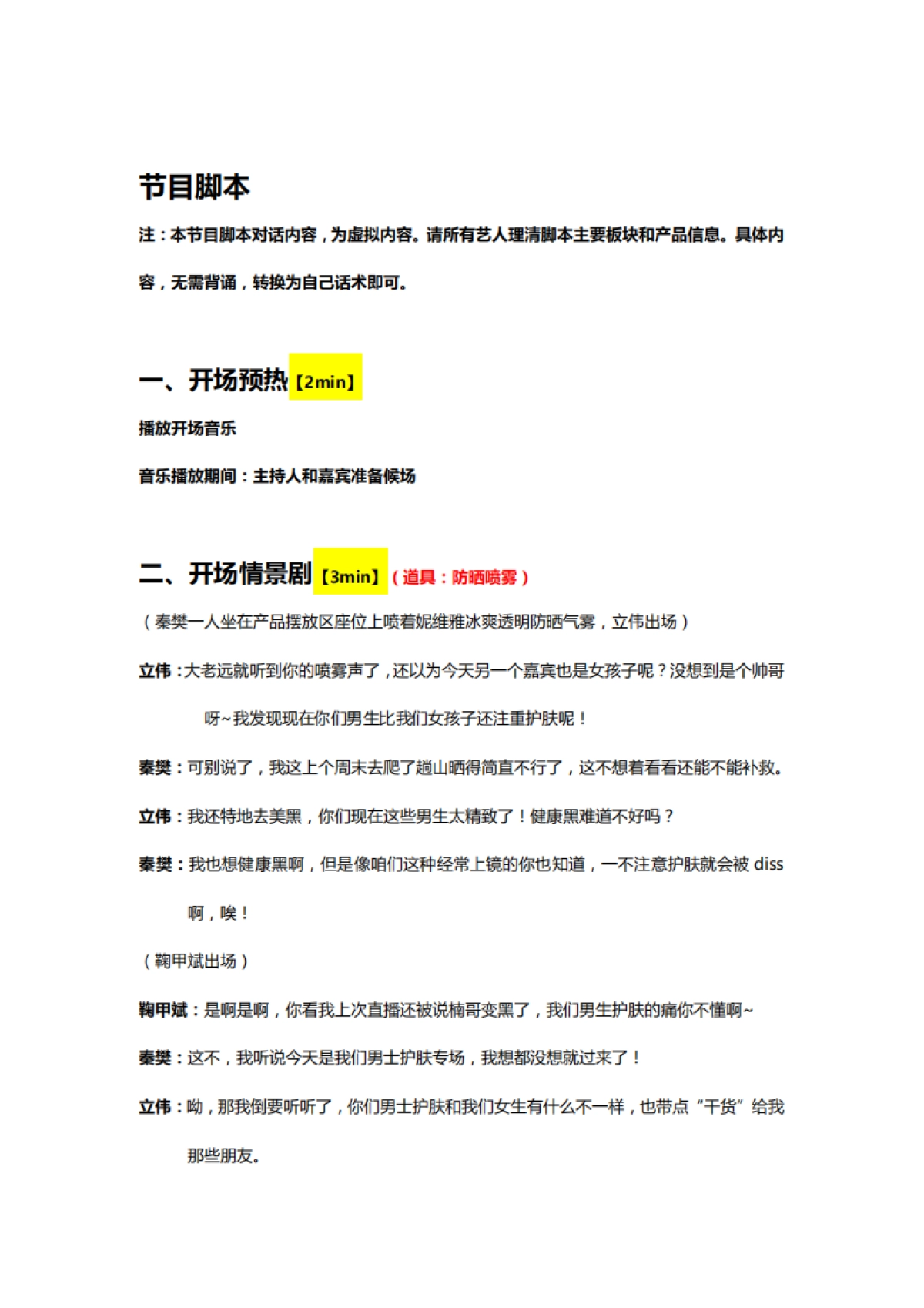 妮维雅京东直播脚本V3_第2页