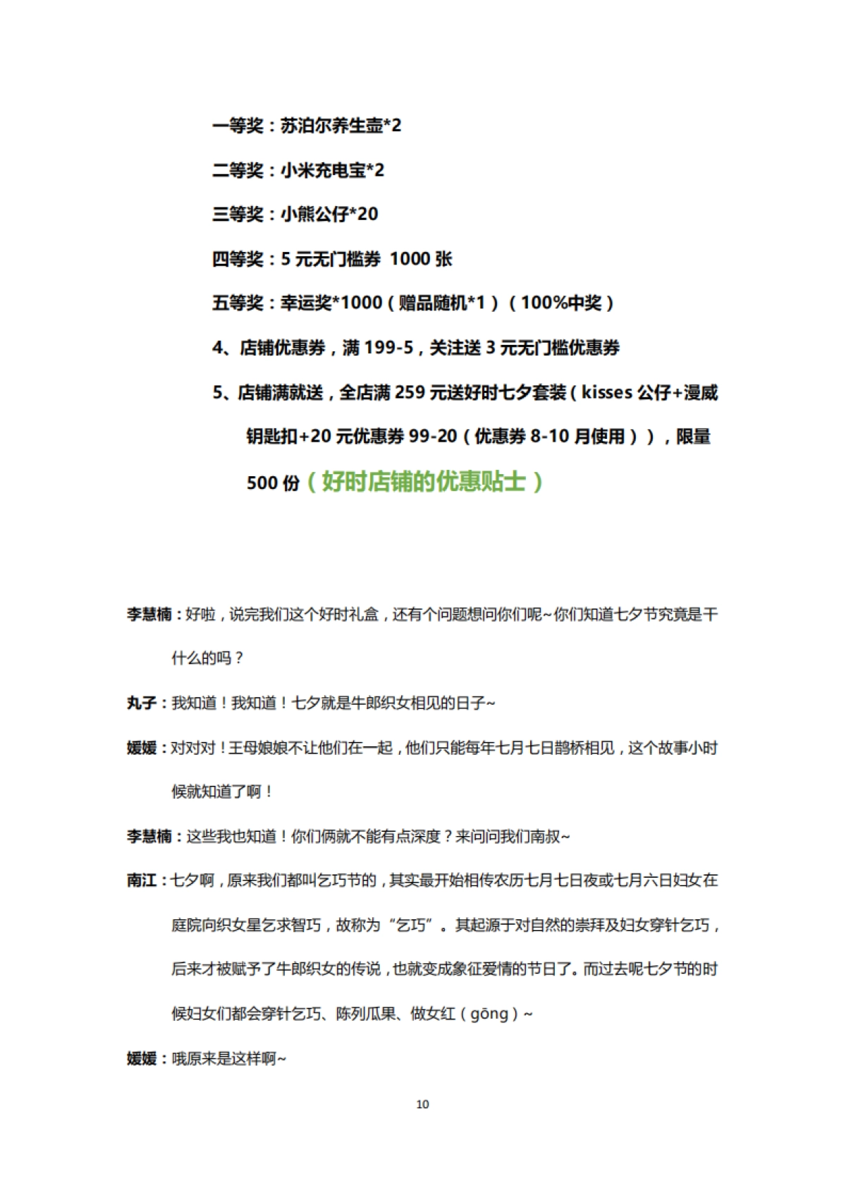 《少女食袋》直播脚本_第10页