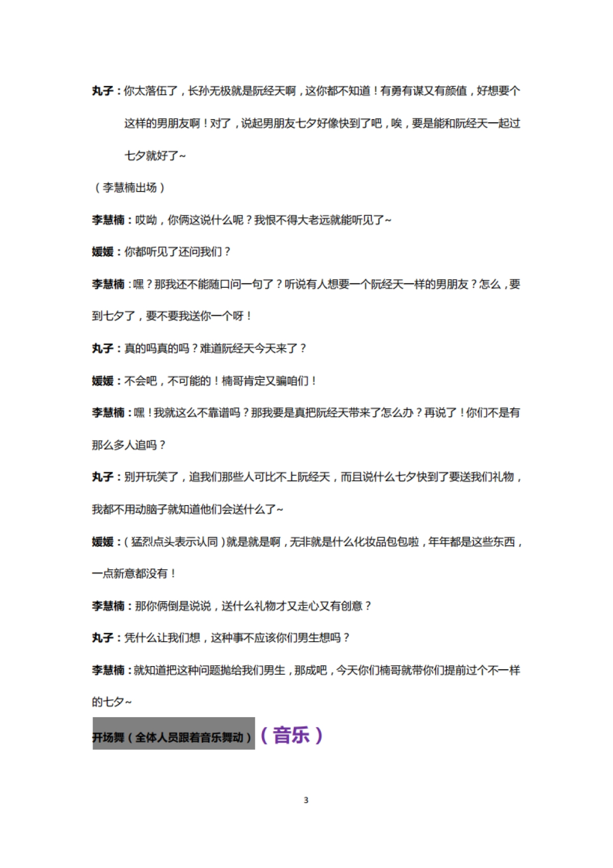 《少女食袋》直播脚本_第3页