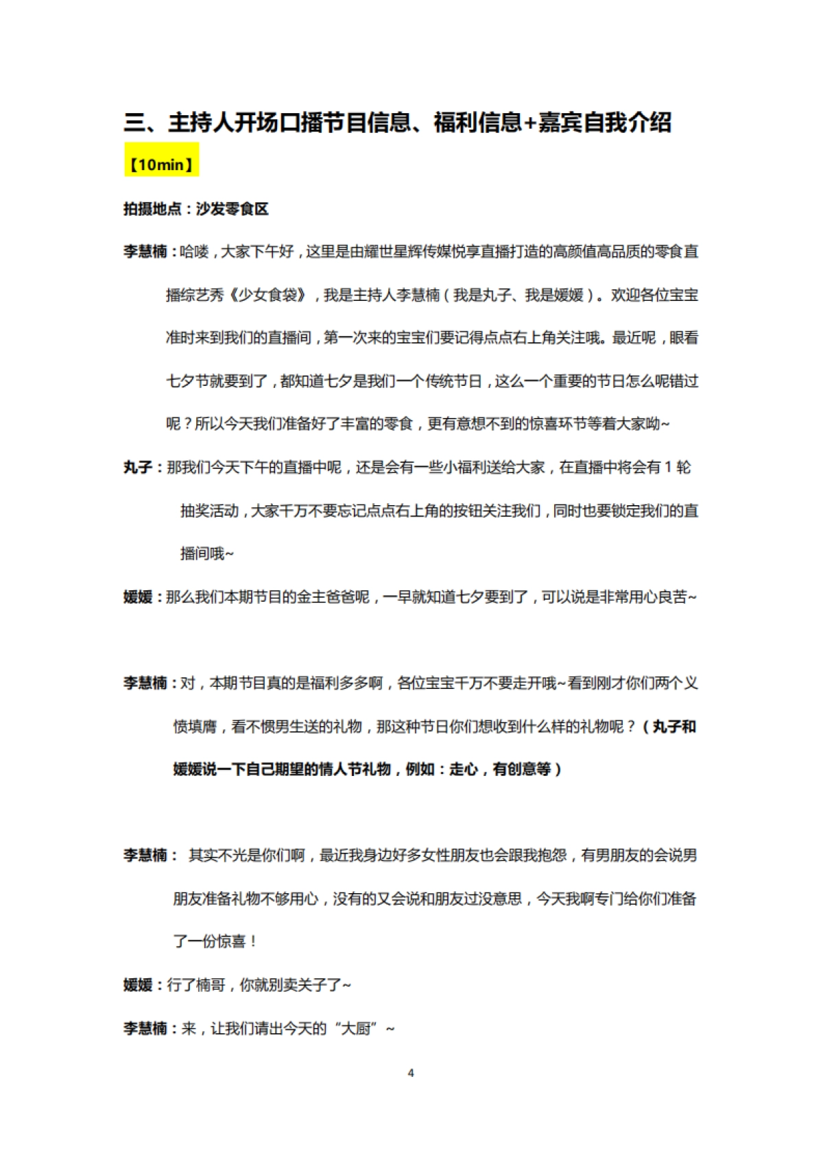 《少女食袋》直播脚本_第4页