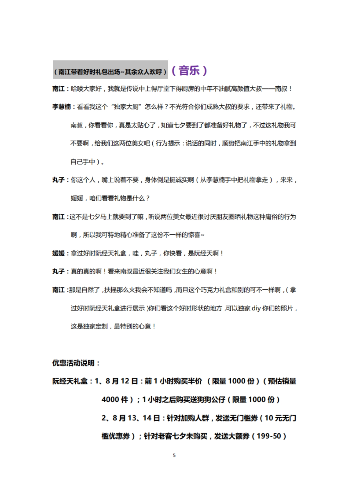 《少女食袋》直播脚本_第5页