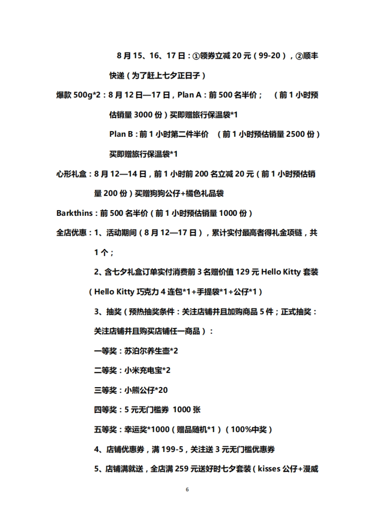 《少女食袋》直播脚本_第6页