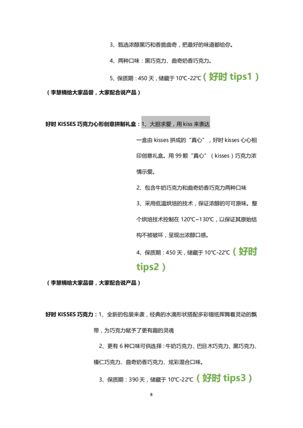 《少女食袋》直播脚本_第8页