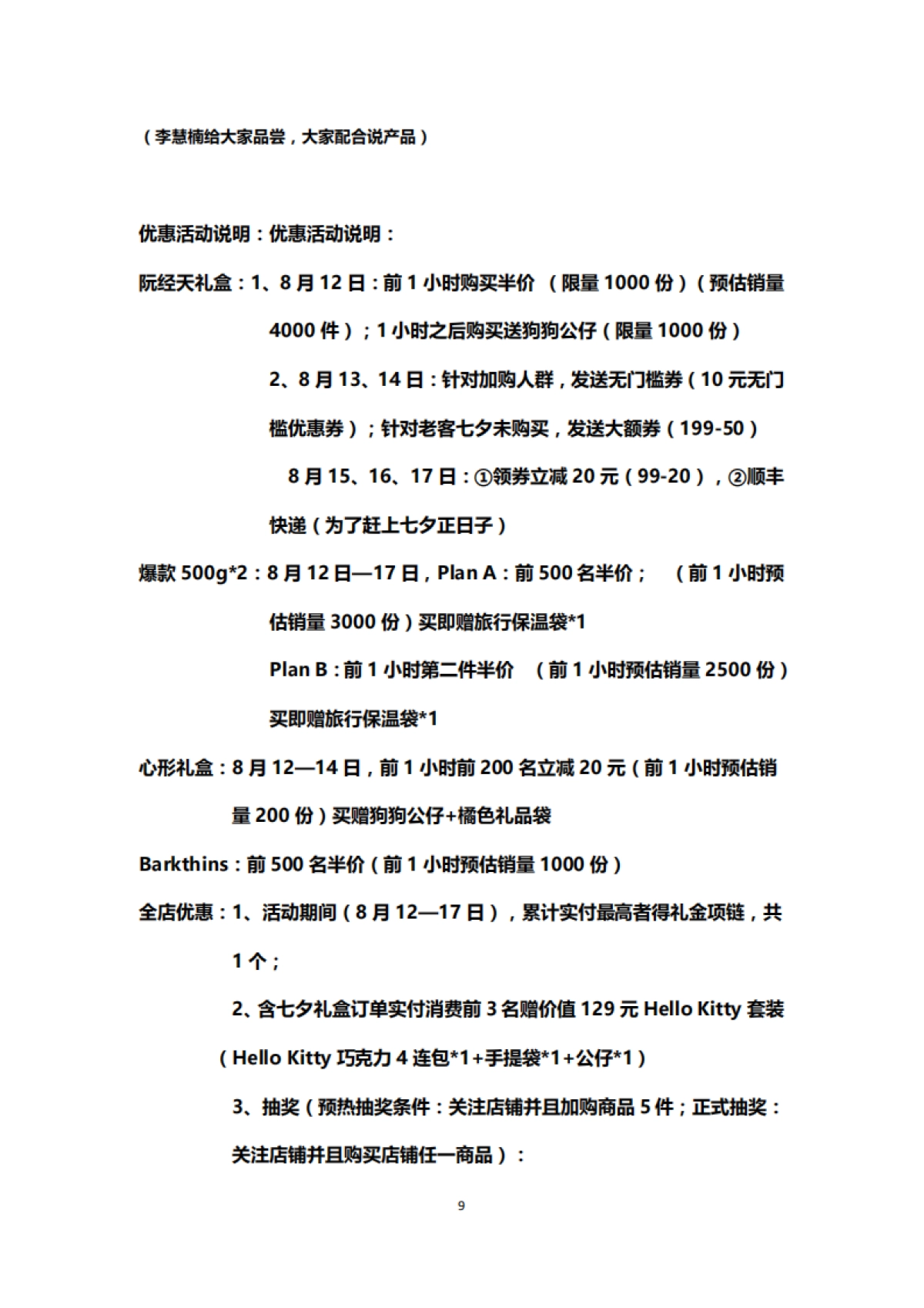 《少女食袋》直播脚本_第9页