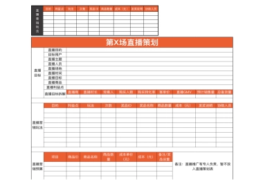 05 直播前—营销计划表