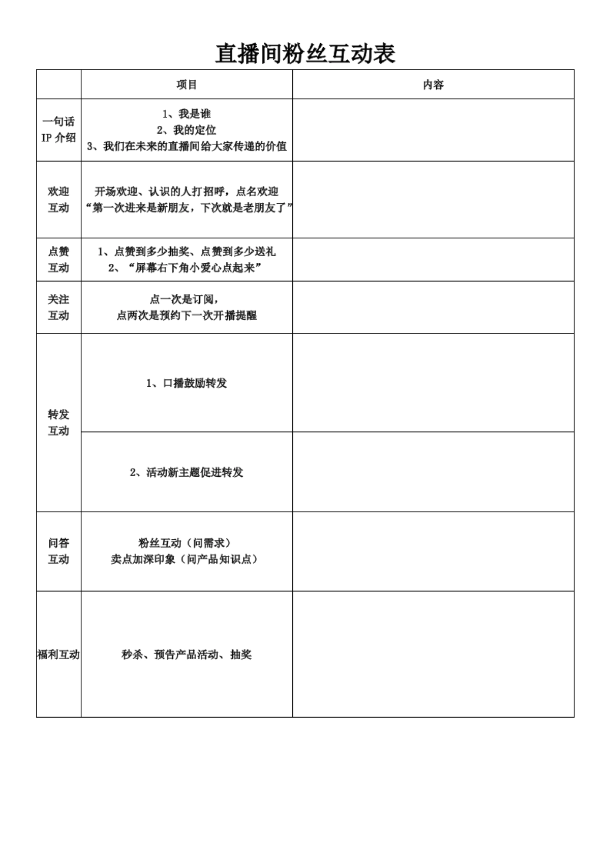 10 直播中—直播间粉丝互动表_第1页