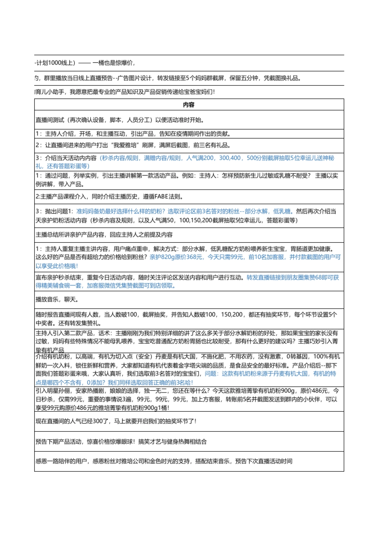 直播流程表专业版_第3页