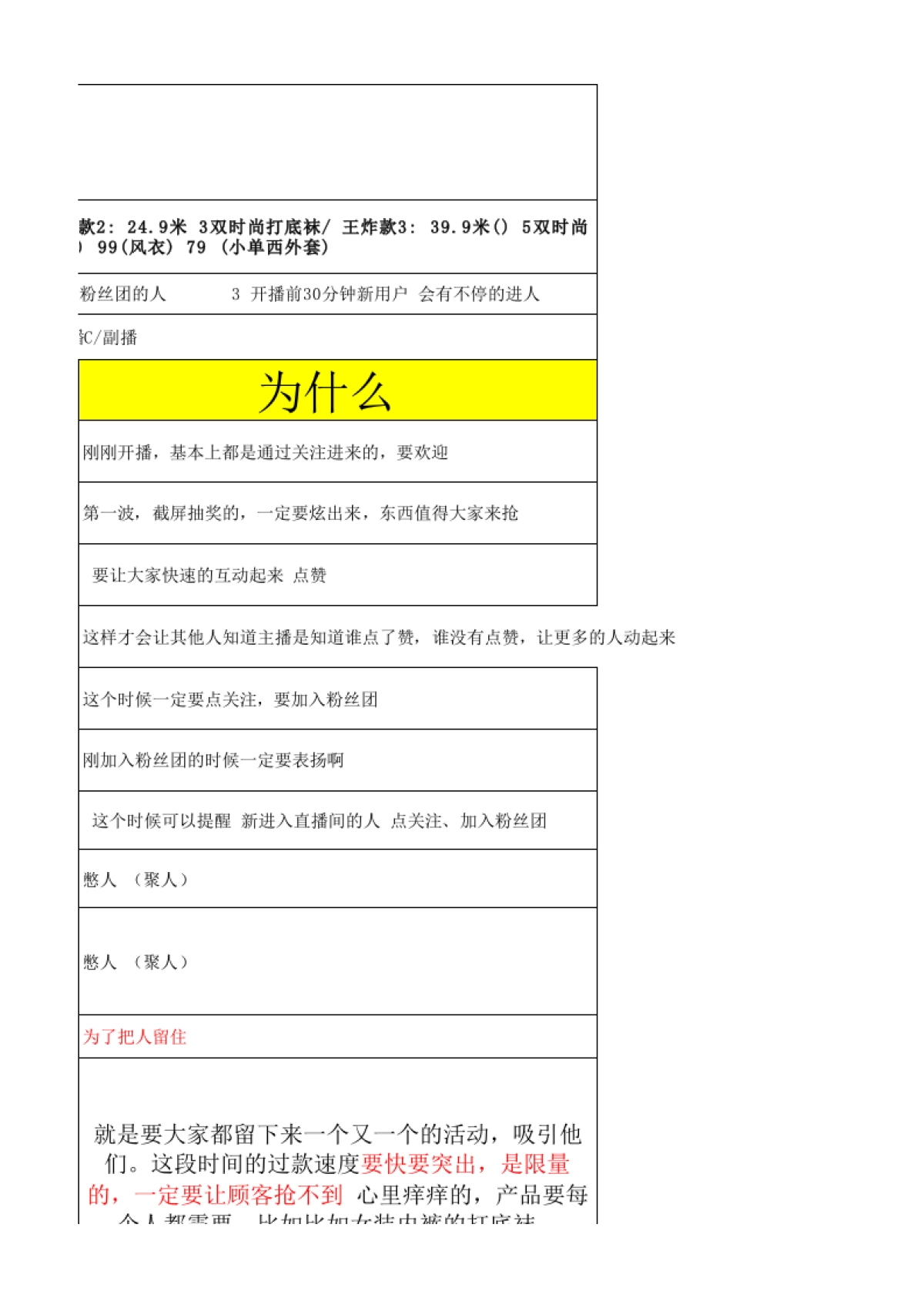 【直播脚本】夏装直播冷启动流量模型脚本规划_第10页