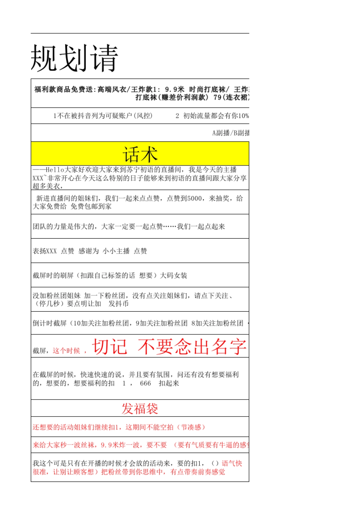 【直播脚本】夏装直播冷启动流量模型脚本规划_第7页