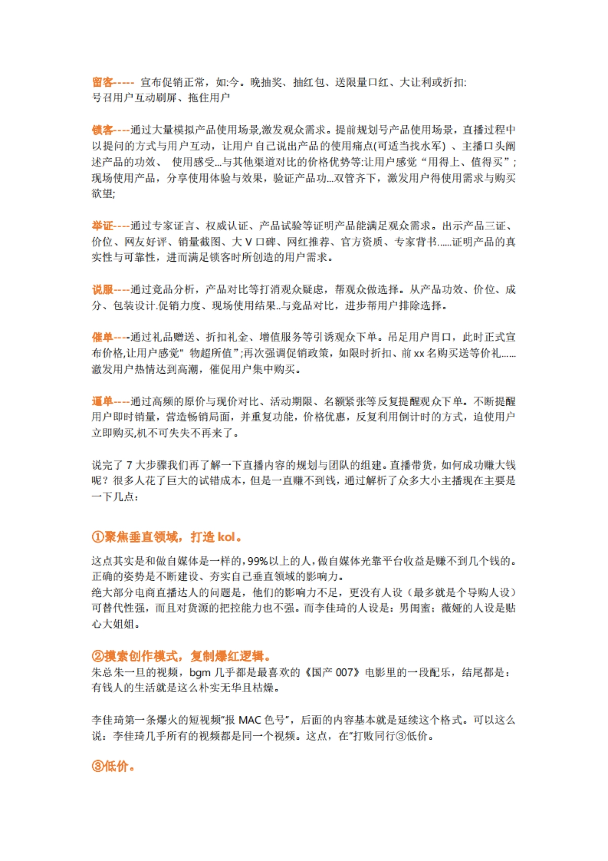 【直播运营SOP】电商直播前中后的全套流程策划（直播新人必读）_第2页