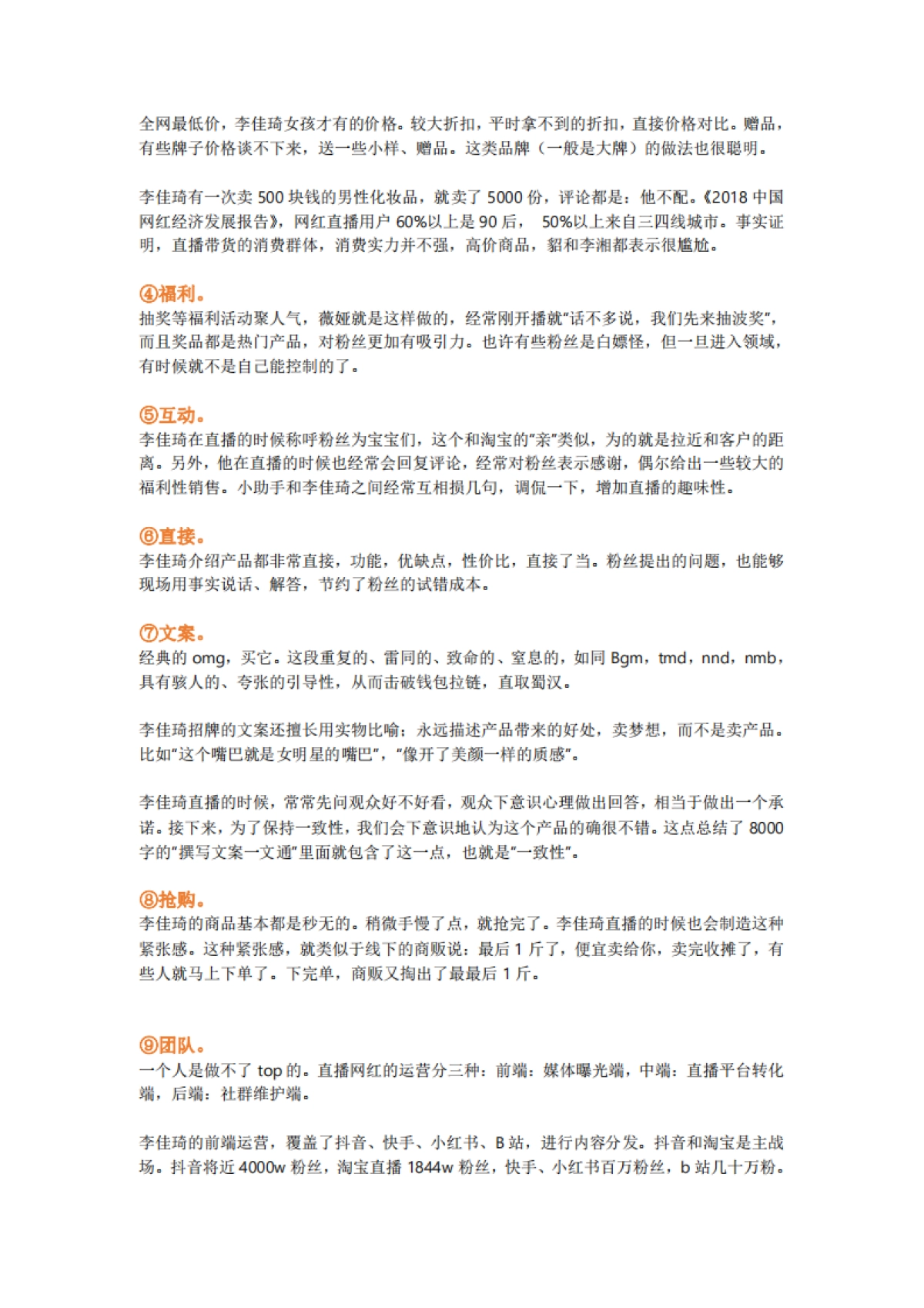 【直播运营SOP】电商直播前中后的全套流程策划（直播新人必读）_第3页