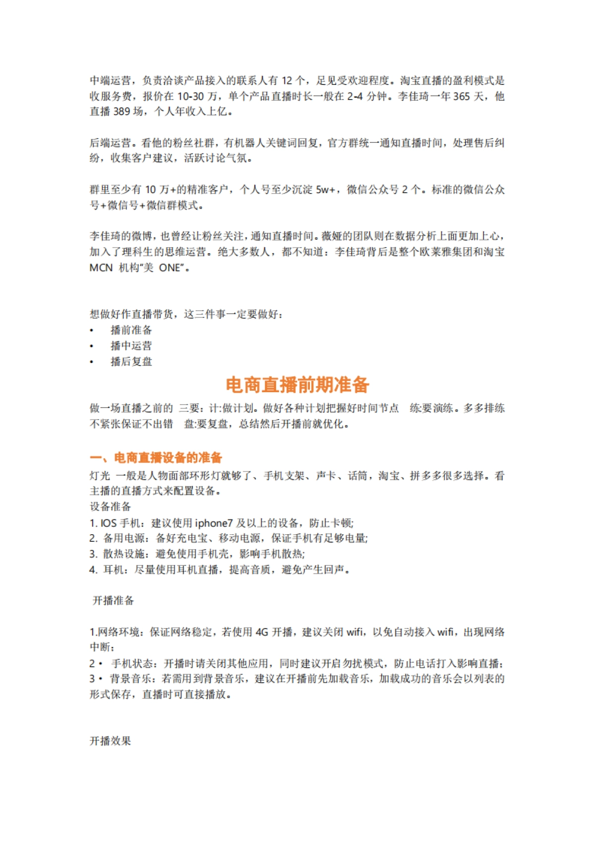 【直播运营SOP】电商直播前中后的全套流程策划（直播新人必读）_第4页
