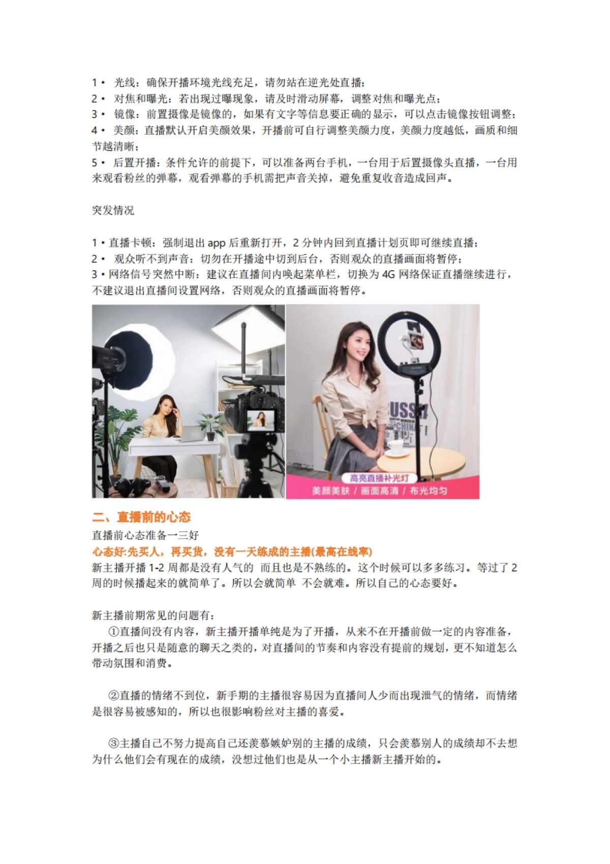 【直播运营SOP】电商直播前中后的全套流程策划（直播新人必读）_第5页